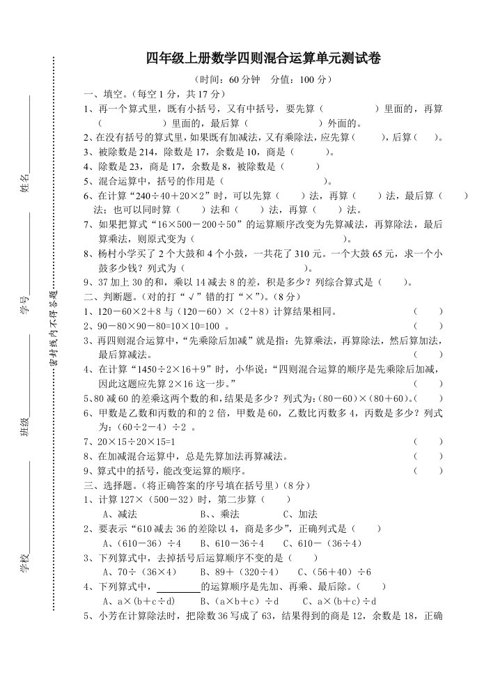 苏教版四年级上册数学《四则混合运算单元测试卷》