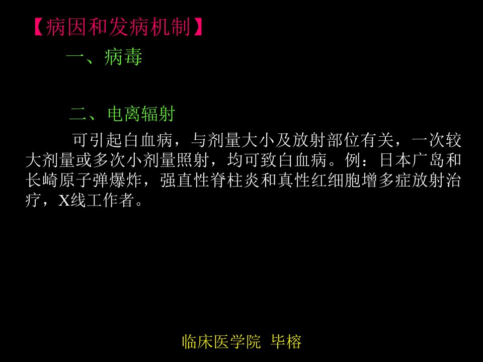 概言含义造血干细胞的克隆性恶性肿瘤临床特点课件