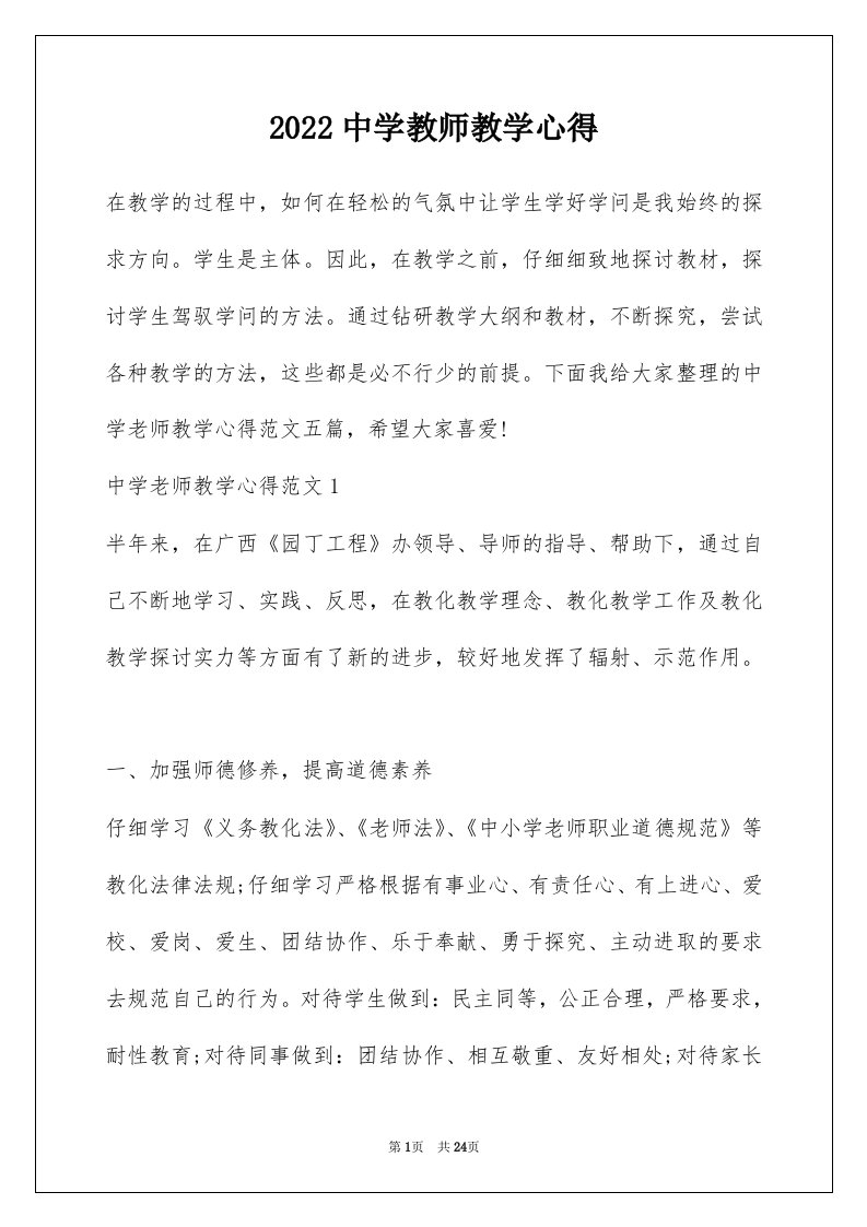 2022中学教师教学心得