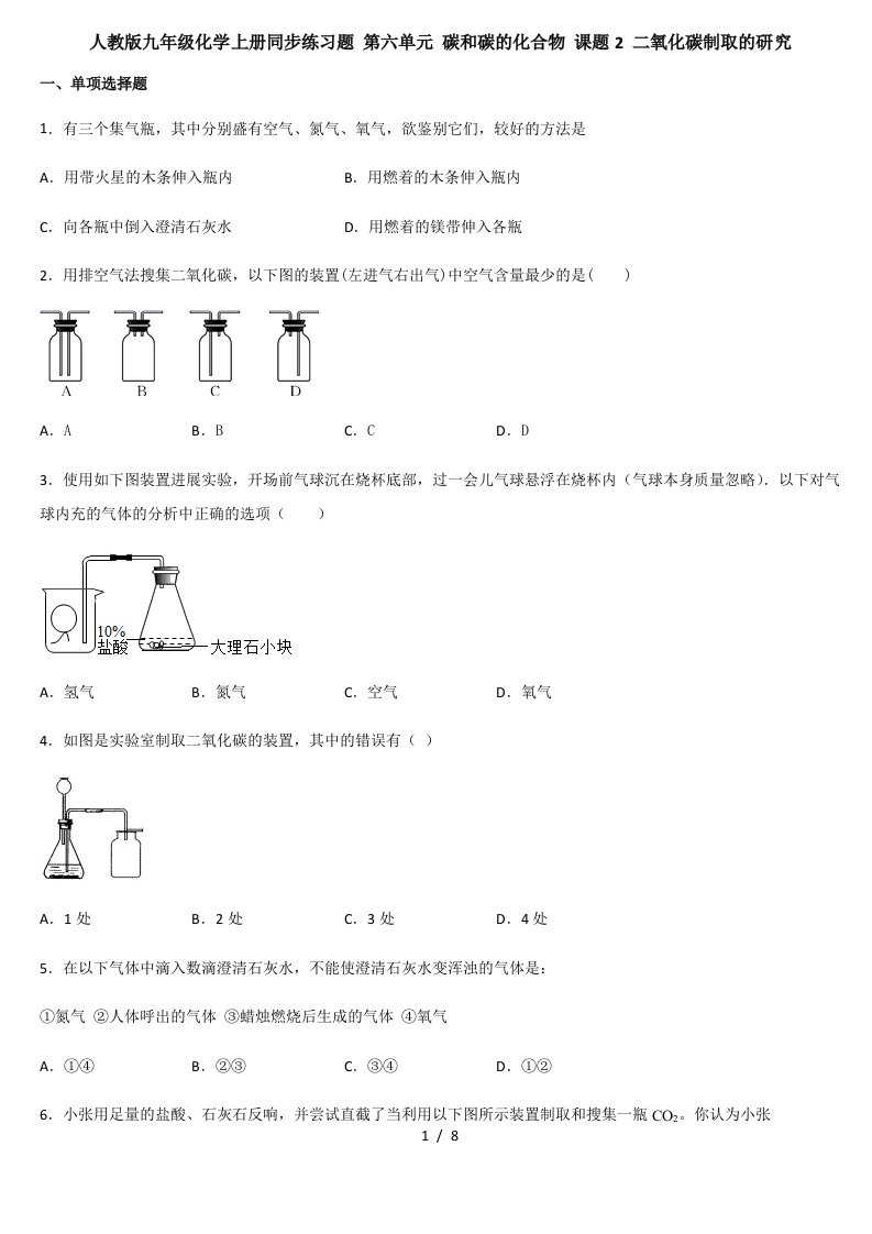 人教版九年级化学上册同步练习题