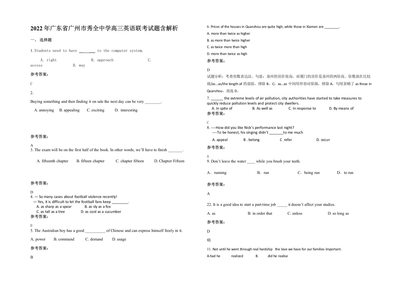 2022年广东省广州市秀全中学高三英语联考试题含解析