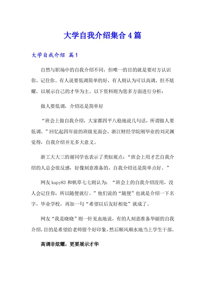 大学自我介绍集合4篇