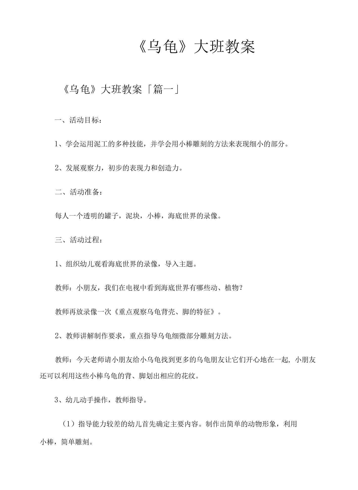 《乌龟》大班教案