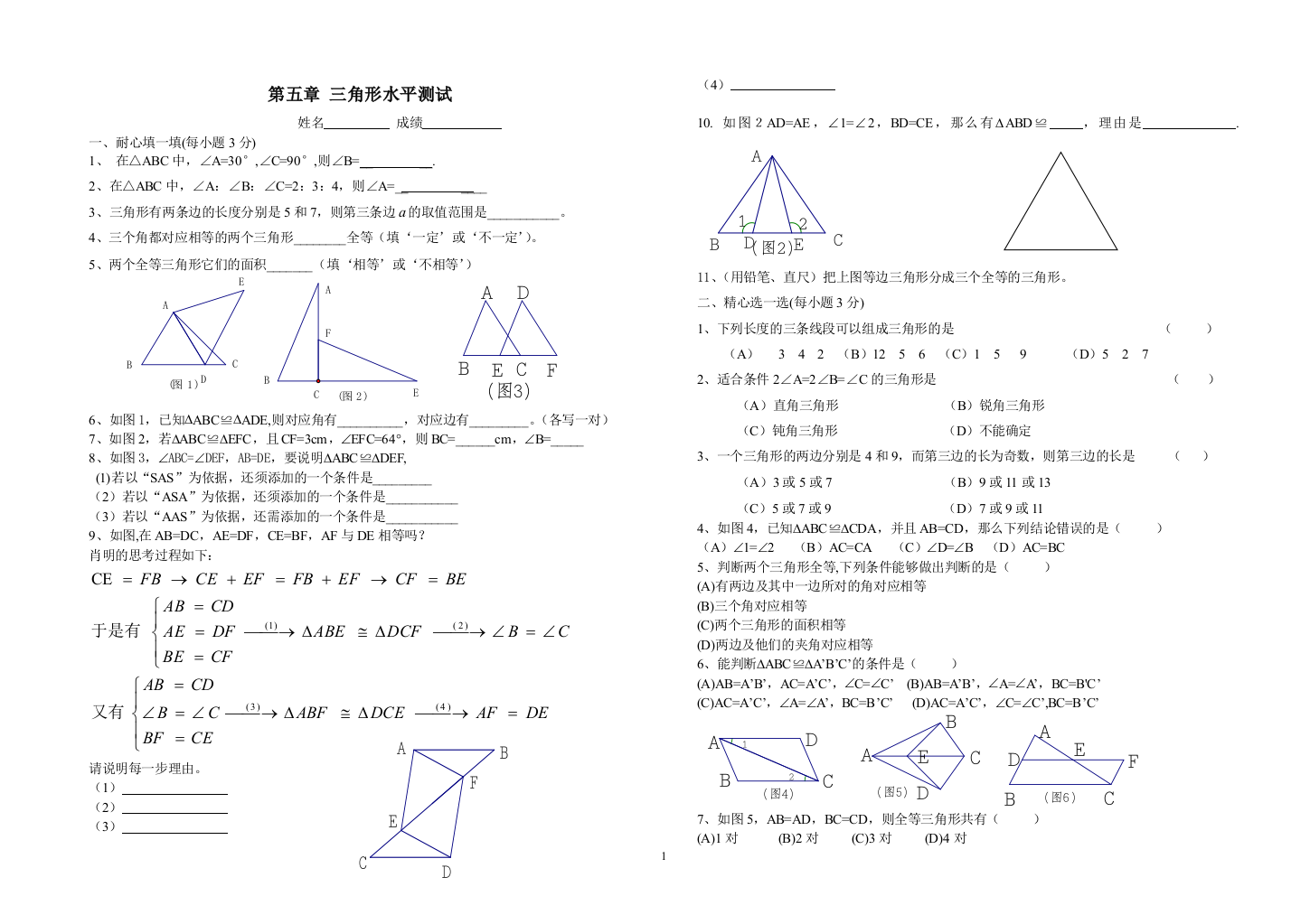 【小学中学教育精选】2005年三角形全等测试卷[下学期]