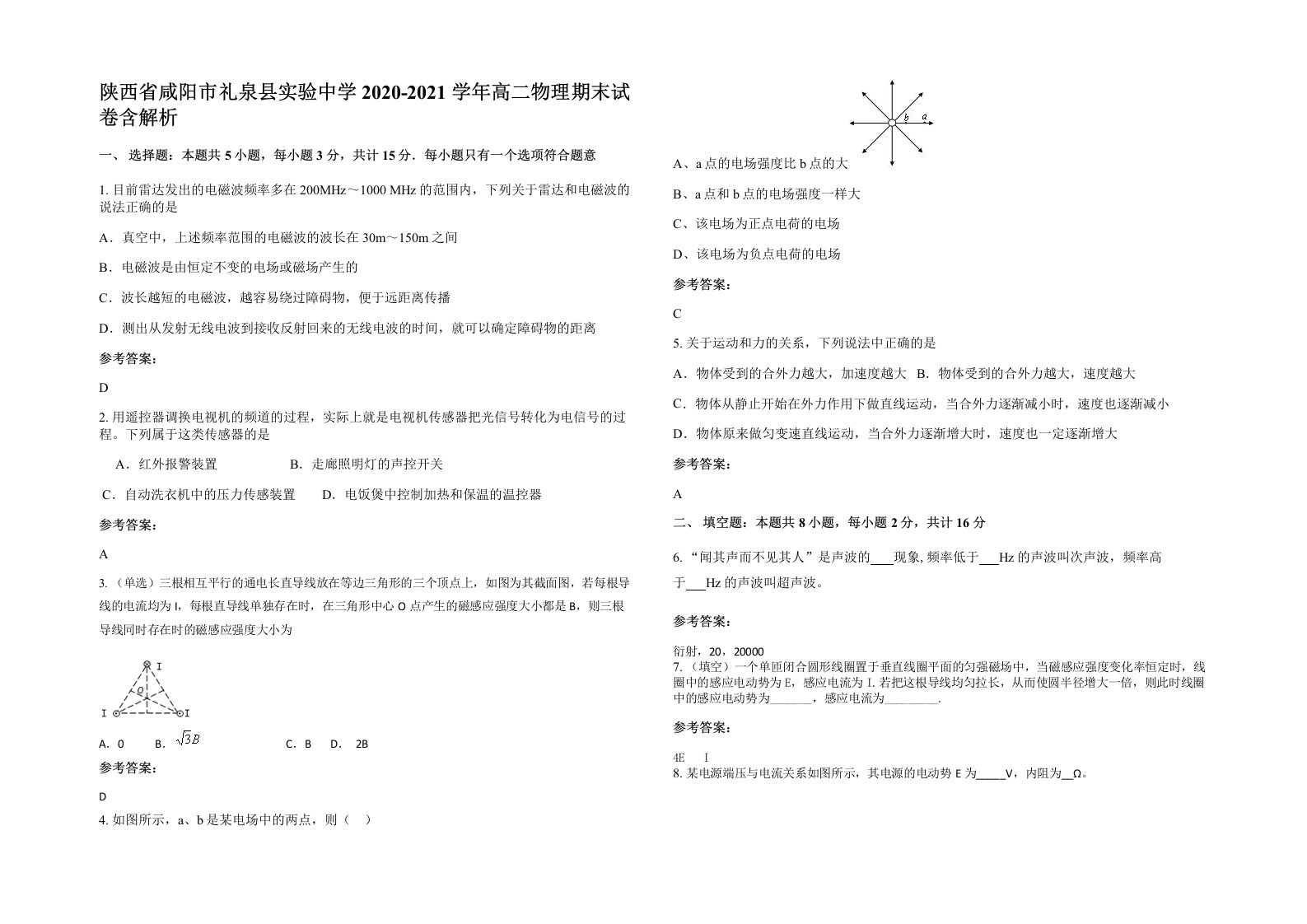 陕西省咸阳市礼泉县实验中学2020-2021学年高二物理期末试卷含解析