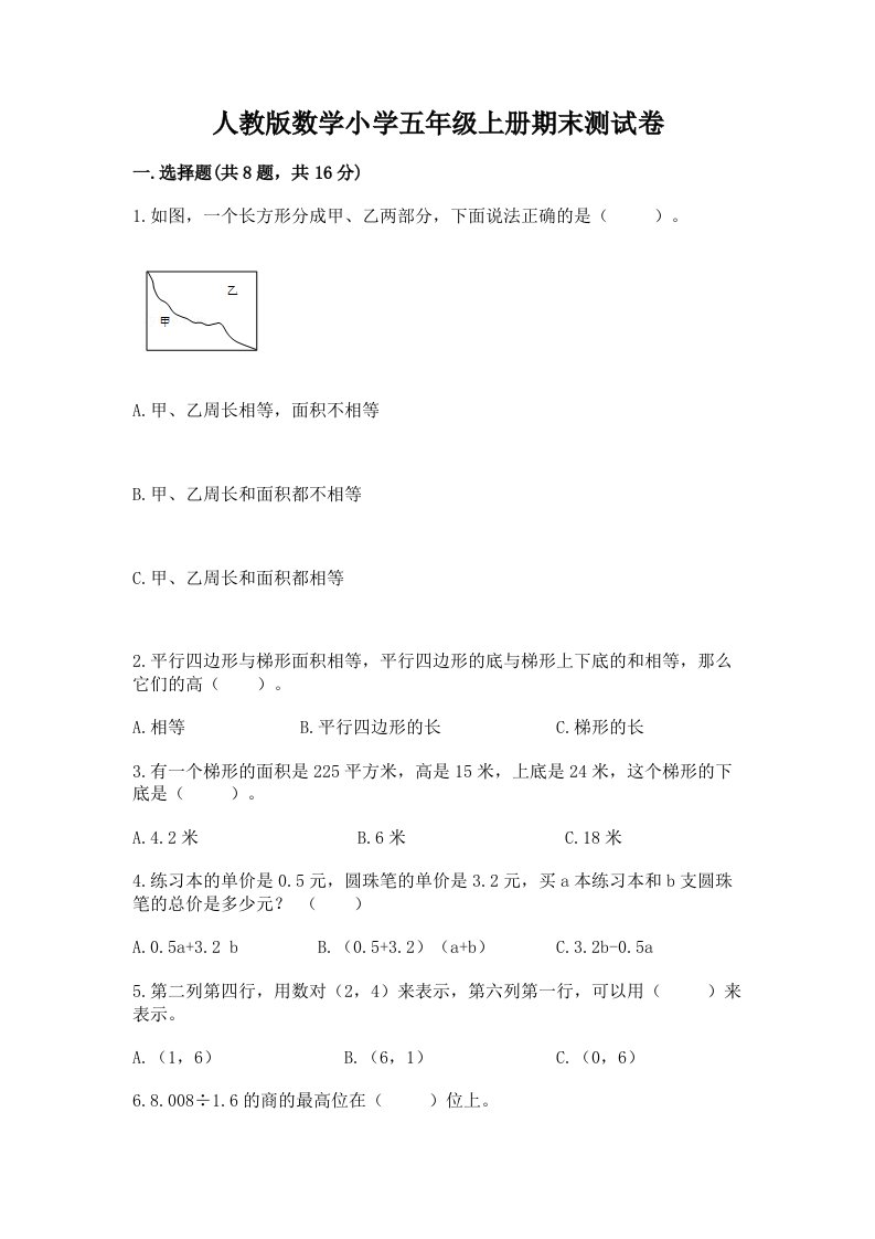 人教版数学小学五年级上册期末测试卷1套2