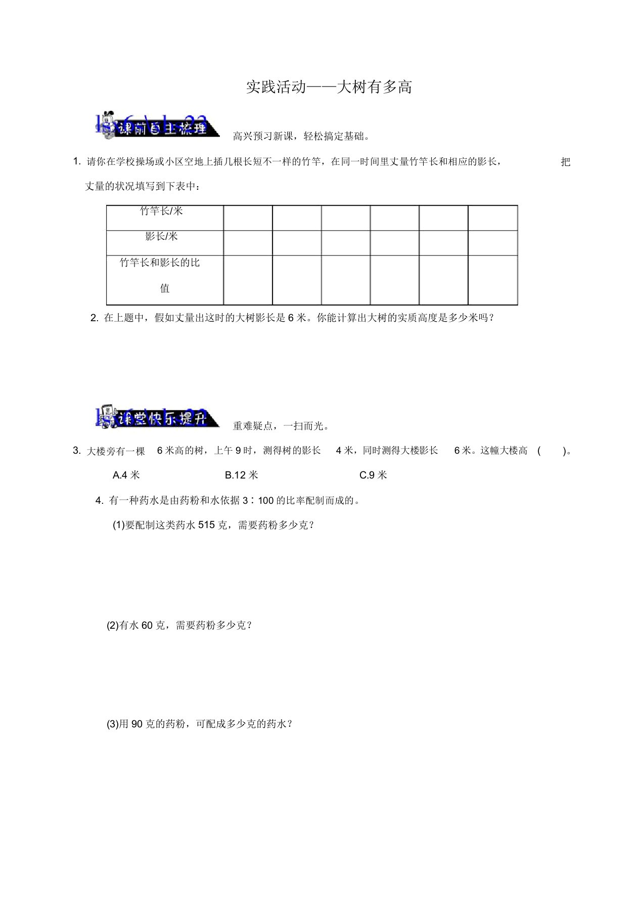 2019苏教版小学六年级数学下册《大树有多高》综合练习题(一)