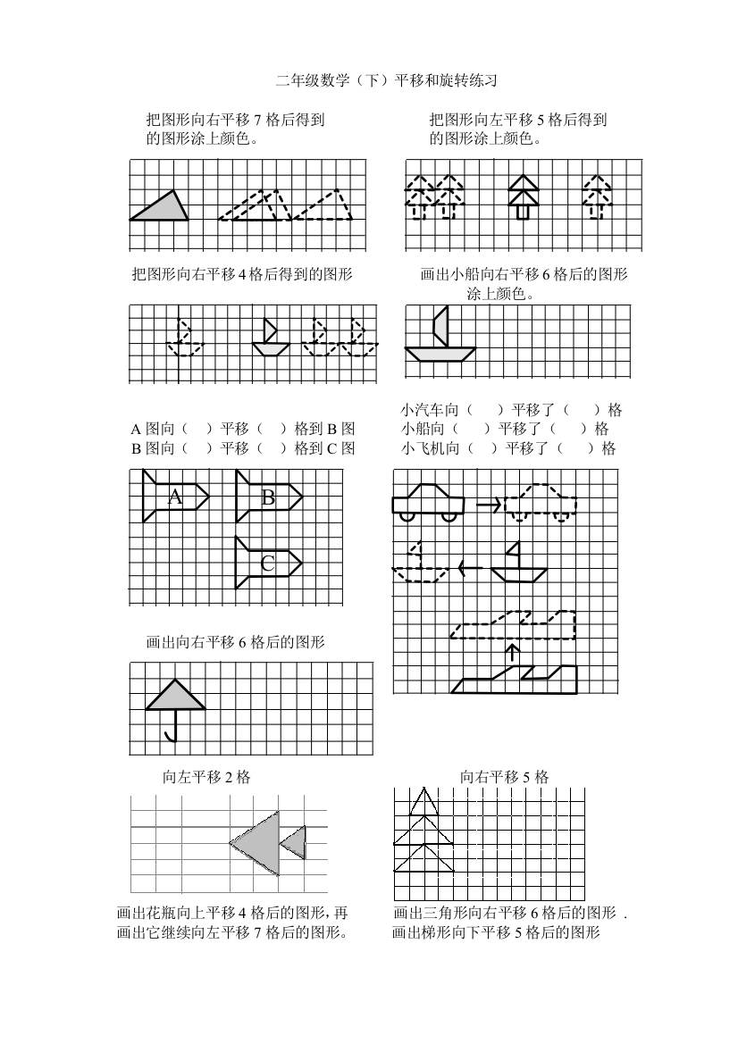 新人教版二年级数学下册平移练习