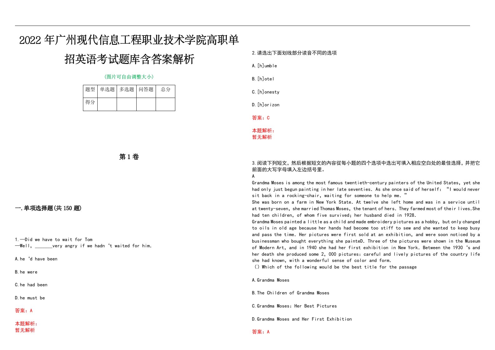 2022年广州现代信息工程职业技术学院高职单招英语考试题库含答案解析