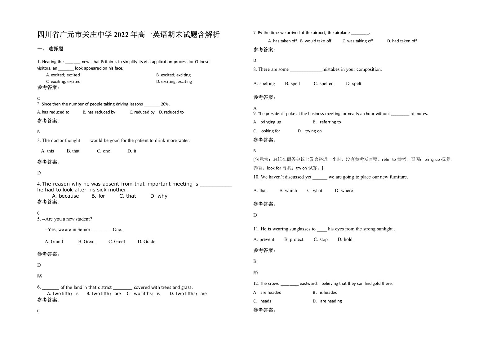 四川省广元市关庄中学2022年高一英语期末试题含解析