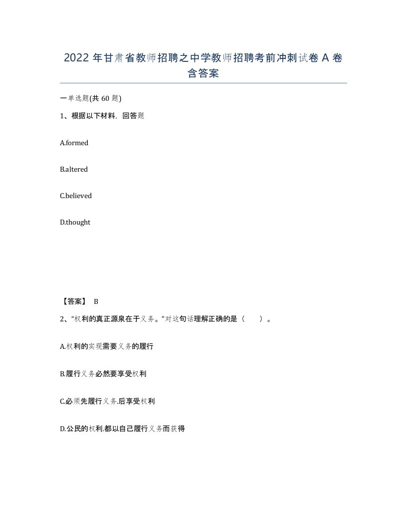 2022年甘肃省教师招聘之中学教师招聘考前冲刺试卷A卷含答案