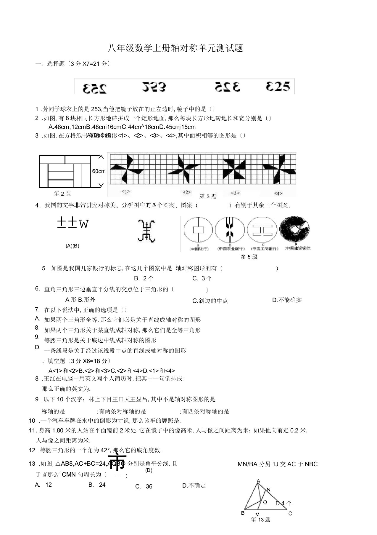 苏教版八年级数学(上册)轴对称单元测试题(卷)(含答案)