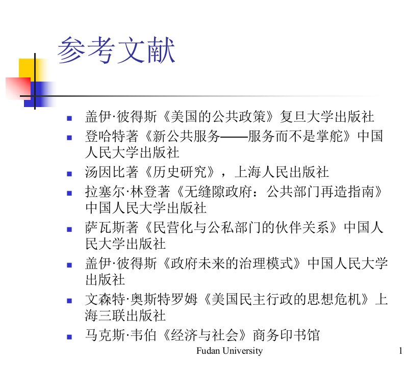 公共行政学管理理论与创新