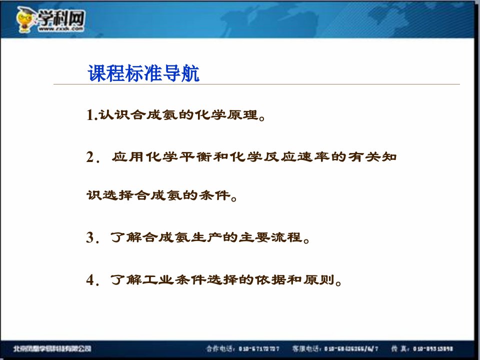 名校联盟江苏省邳州市第二中学高中化学选修四课件第4节化学反应条件的优化工业合成氨