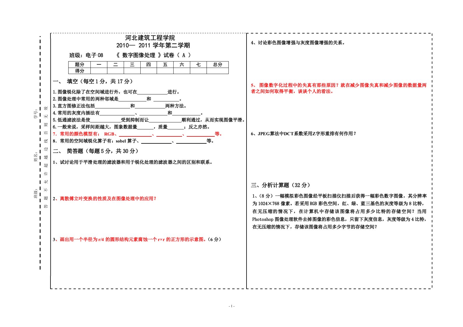 电子数字图像处理A(new)