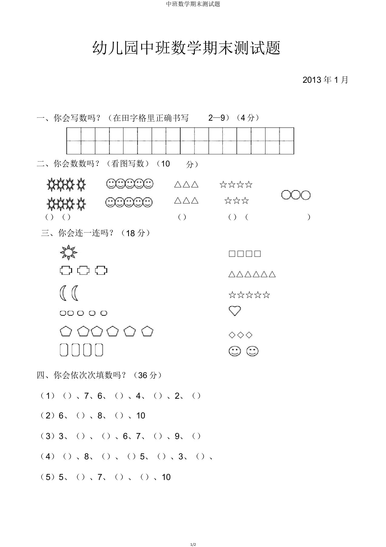 中班数学期末测试题