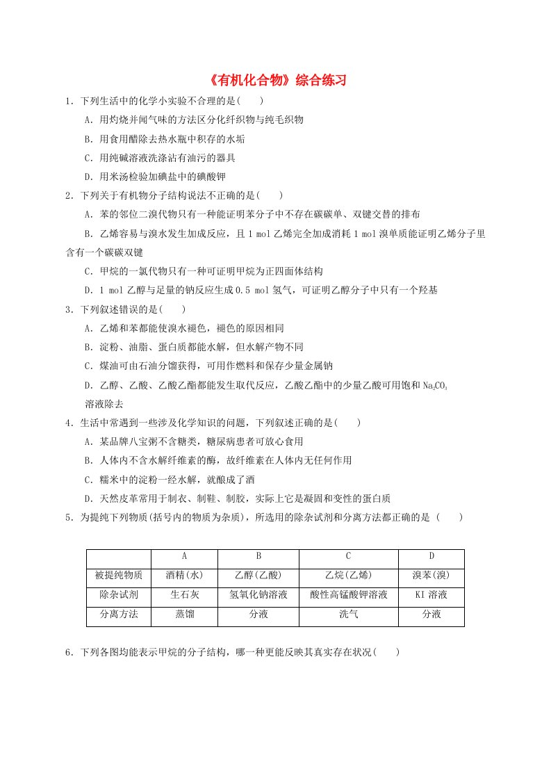 四川省成都市高中化学