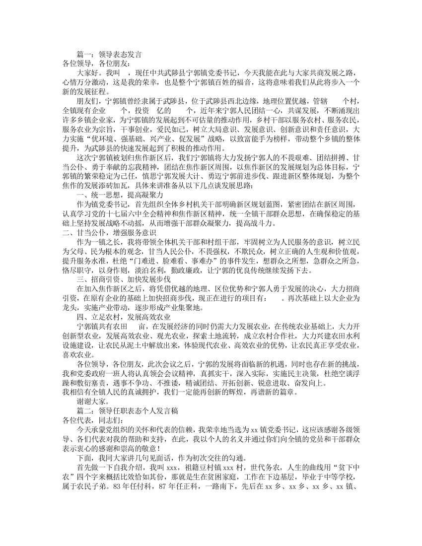 领导表态发言稿共5篇