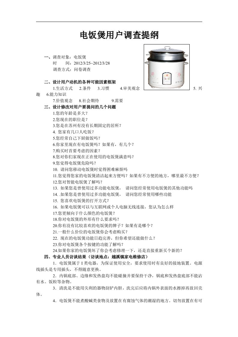 电饭煲调查报告