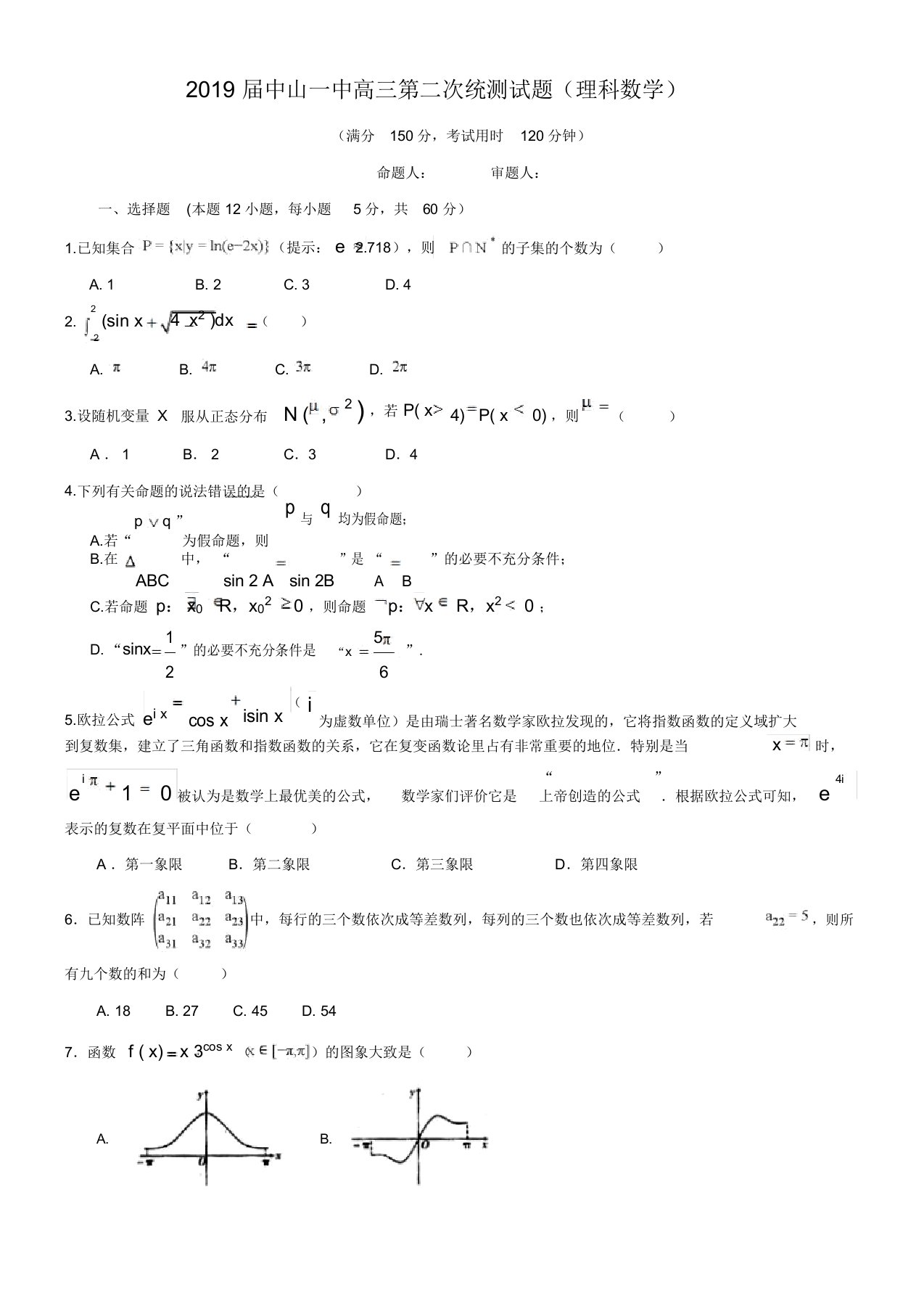 广东省中山市第一中学2019届高三上学期第二次统测数学(理)试卷(含答案)