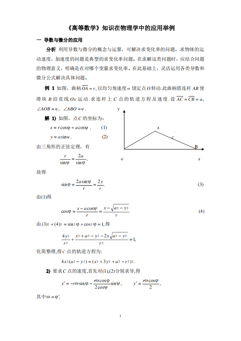 《高等数学》知识在物理学中的应用