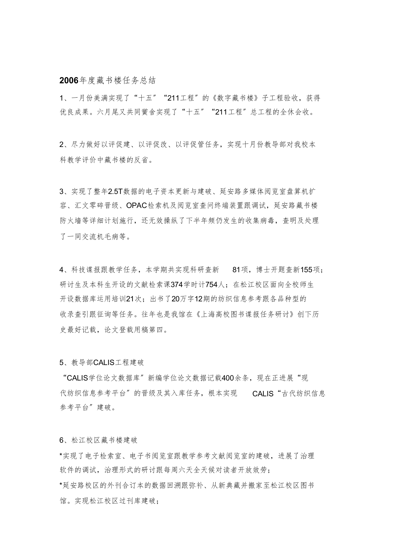 图书馆工作总结