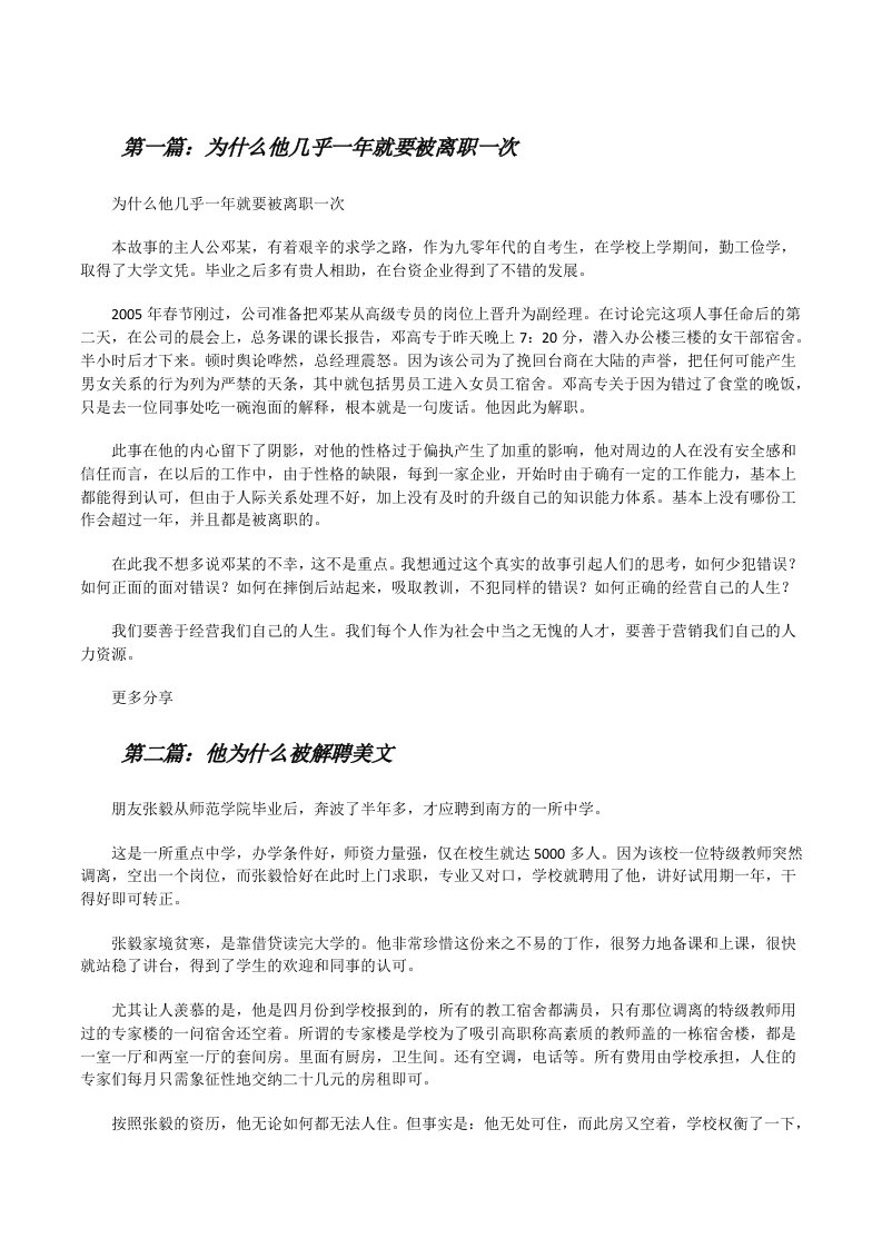 为什么他几乎一年就要被离职一次[修改版]