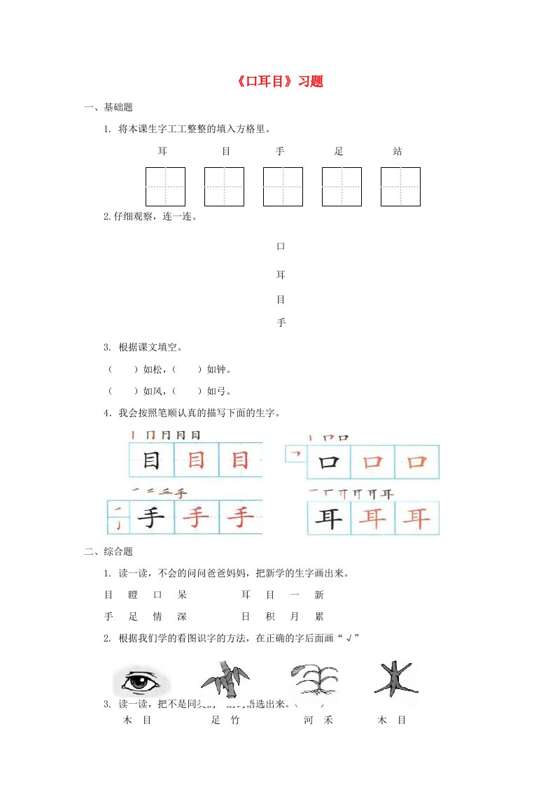 2019一年级语文上册