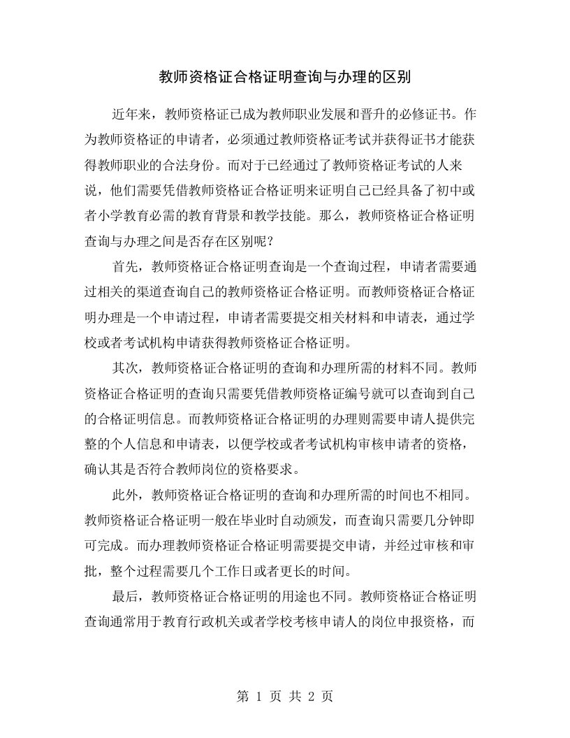 教师资格证合格证明查询与办理的区别