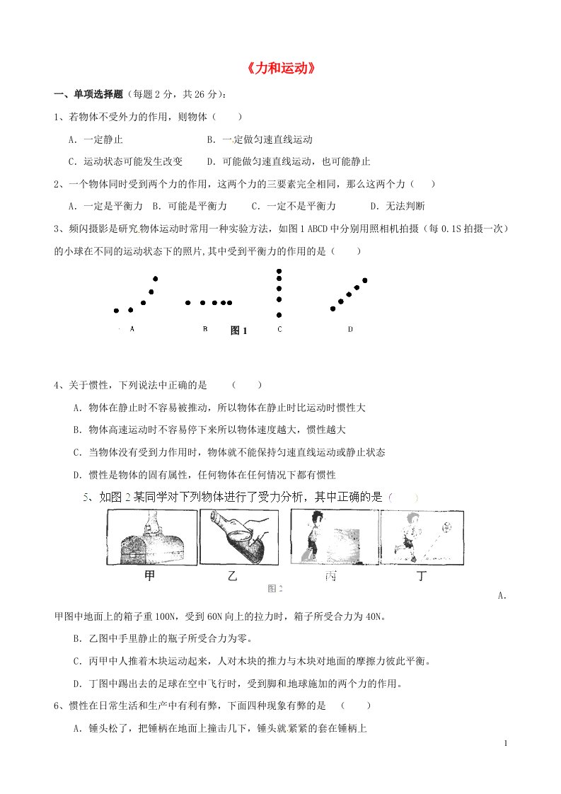 河南省上蔡县第一初级中学八级物理上册