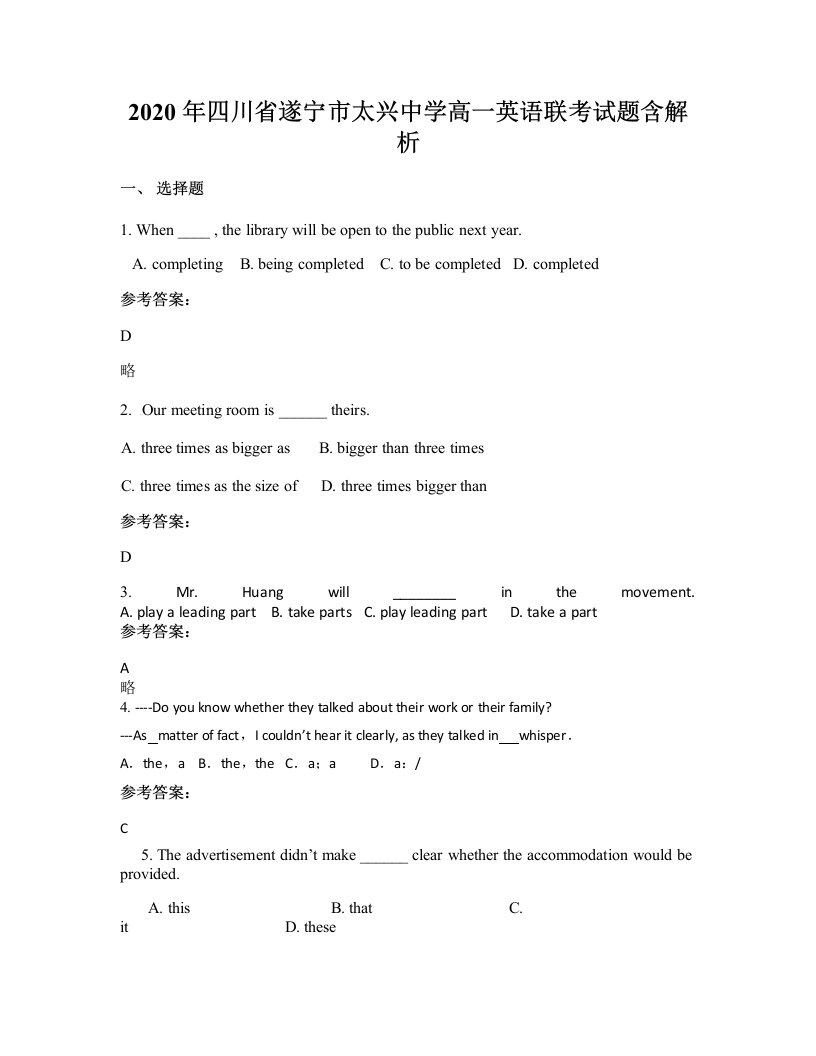 2020年四川省遂宁市太兴中学高一英语联考试题含解析