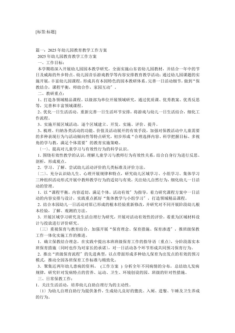 精选幼儿园教师工作计划