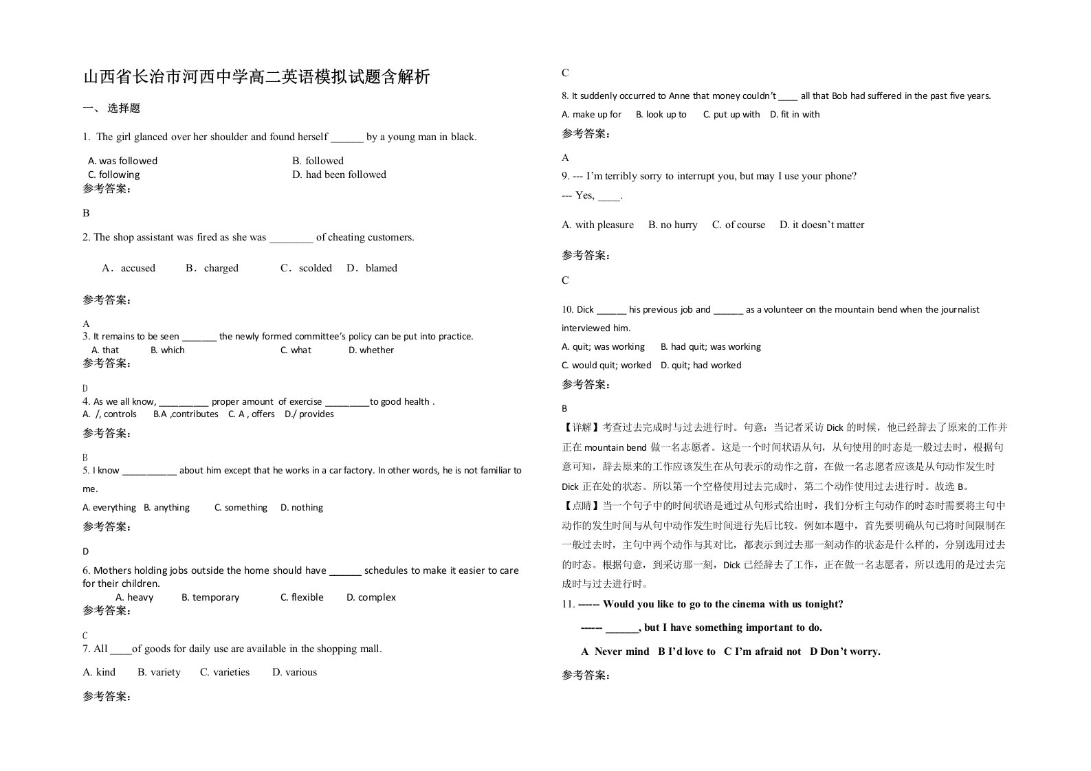 山西省长治市河西中学高二英语模拟试题含解析