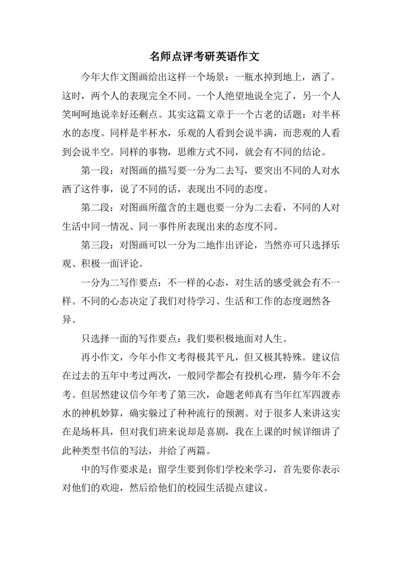 名师点评考研英语作文