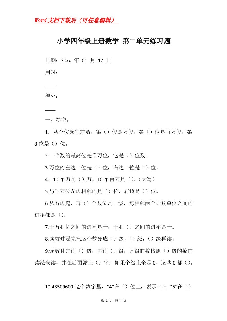 小学四年级上册数学第二单元练习题