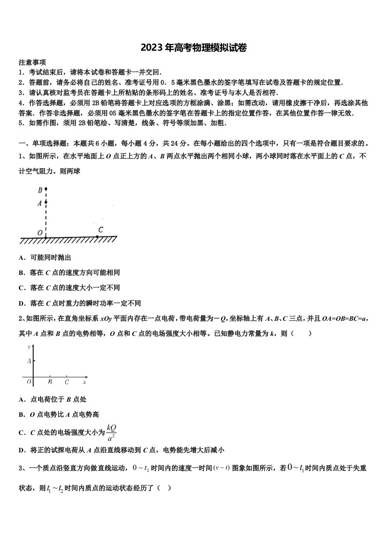 金川公司第一高级中学2023届高三（最后冲刺）物理试卷含解析