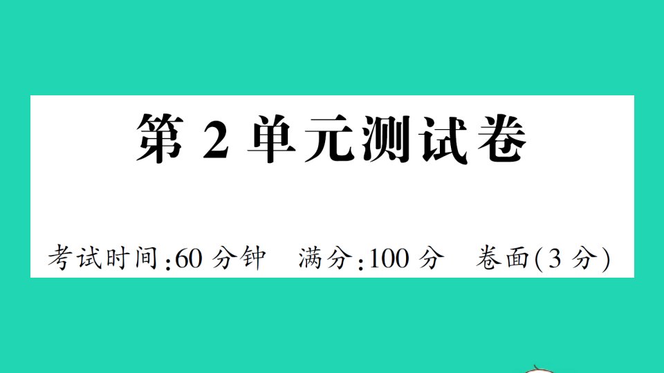 二年级数学下册第2单元测试课件新人教版