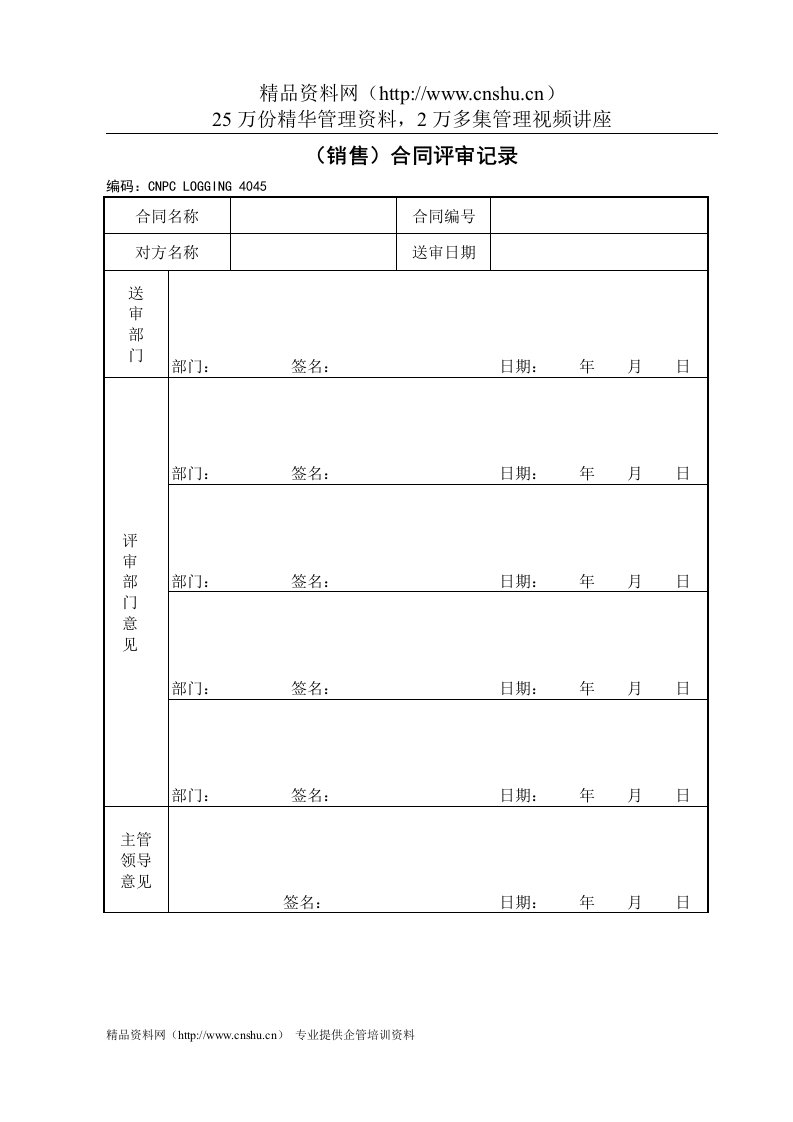 50(销售)合同评审记录