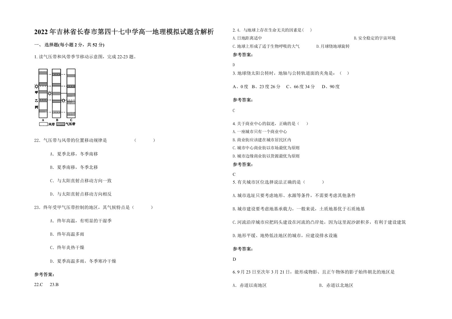 2022年吉林省长春市第四十七中学高一地理模拟试题含解析