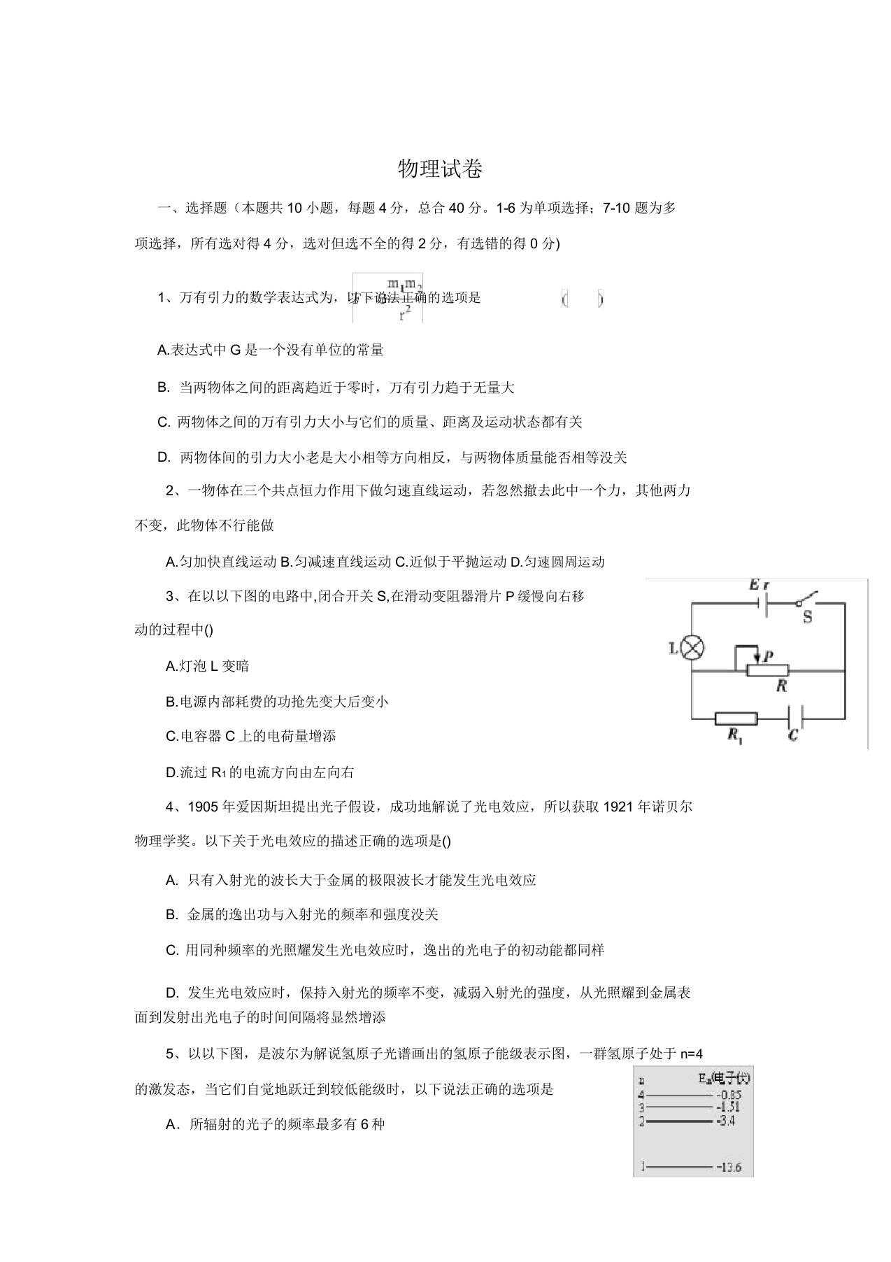 江西省吉安市吉水县第二中学20192020高二下学期期中考试物理考试试卷