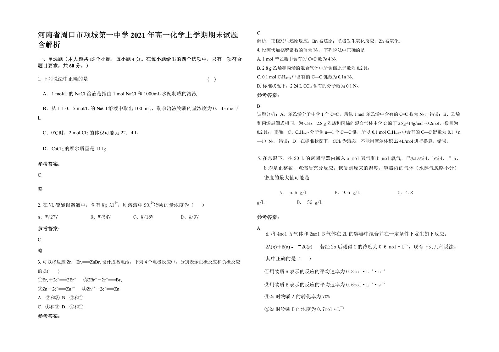 河南省周口市项城第一中学2021年高一化学上学期期末试题含解析