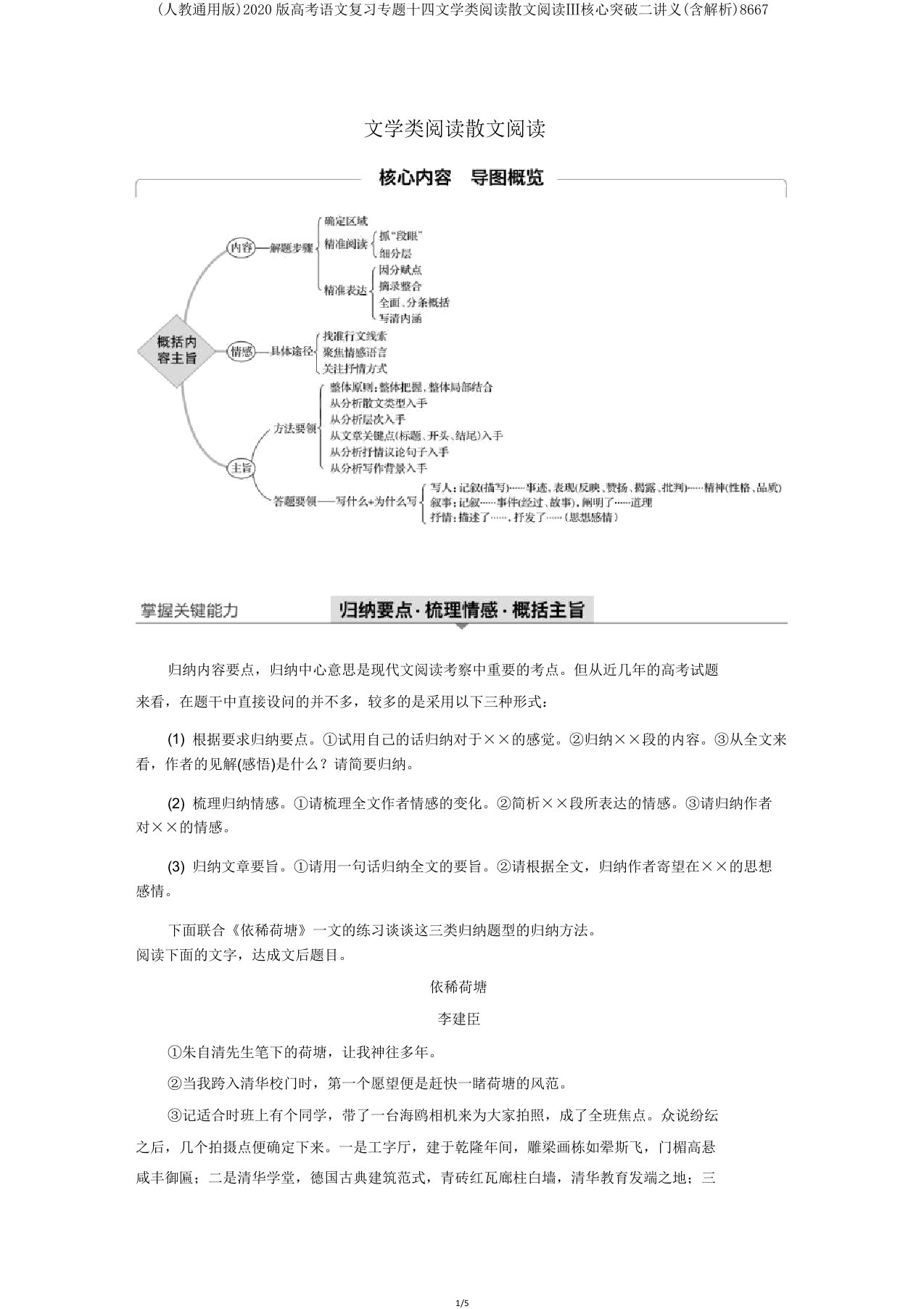 (人教通用版)2020版高考语文复习专题十四文学类阅读散文阅读Ⅲ核心突破二讲义(含解析)8667