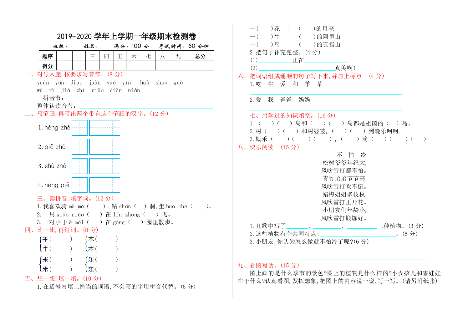 2019年西师大版一年级语文上册期末测试卷(有答案)