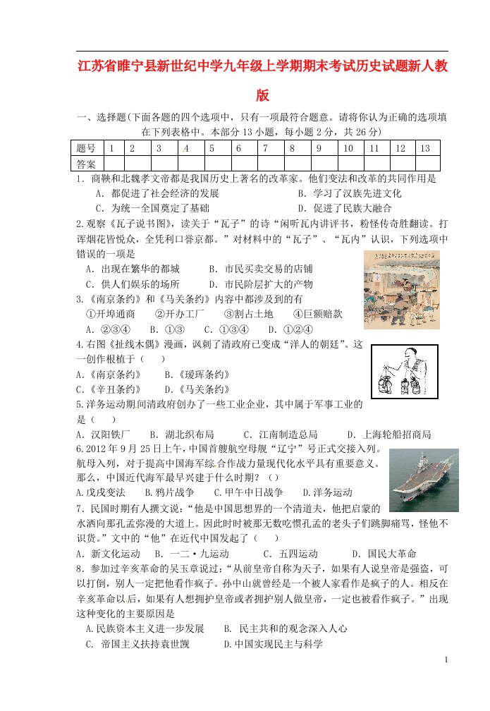 江苏省睢宁县九级历史上学期期末考试试题