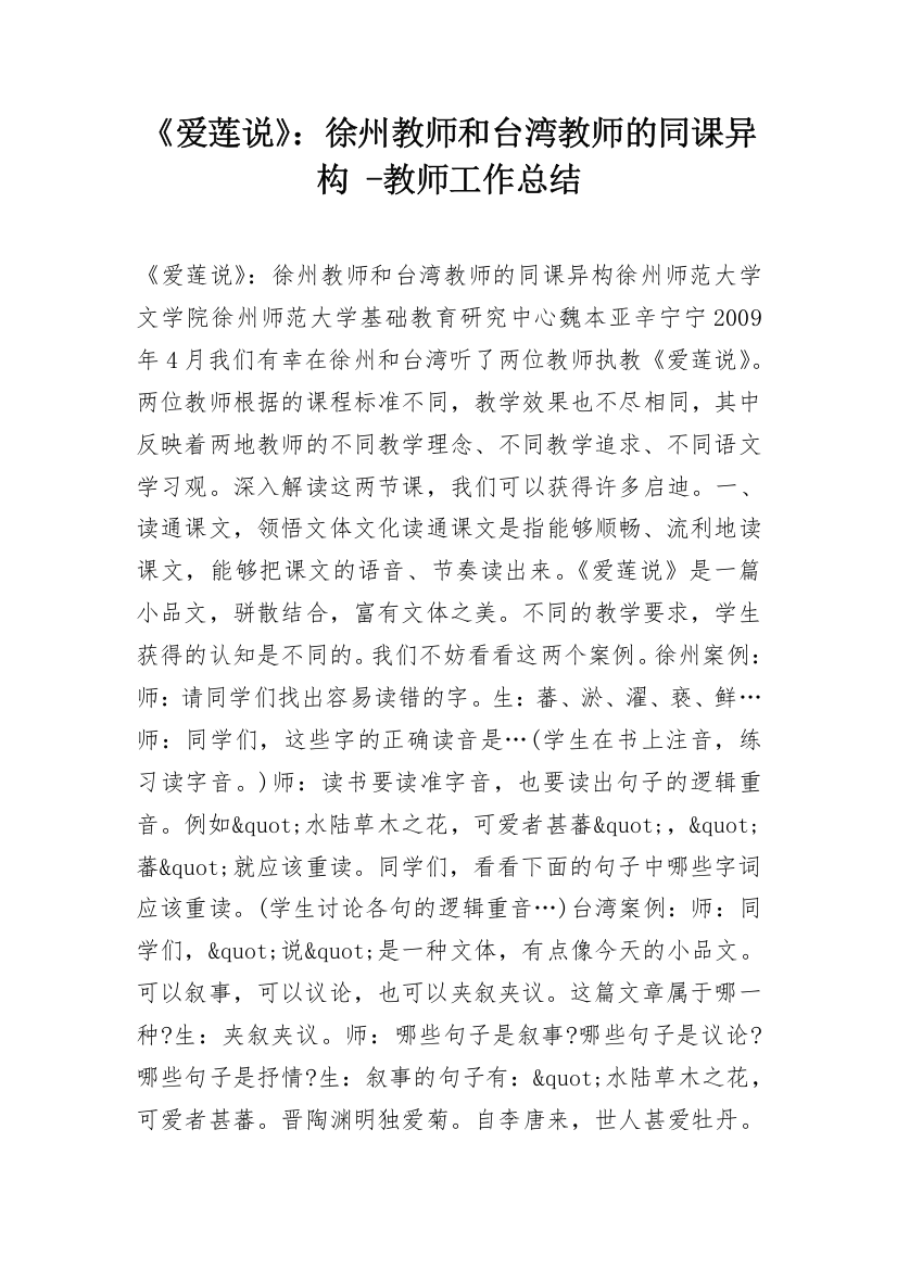 《爱莲说》：徐州教师和台湾教师的同课异构