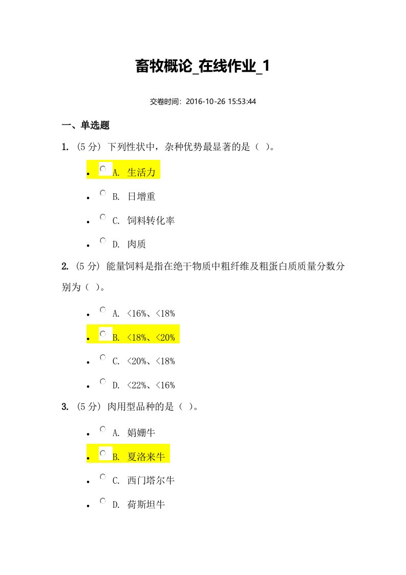 农大畜牧概论