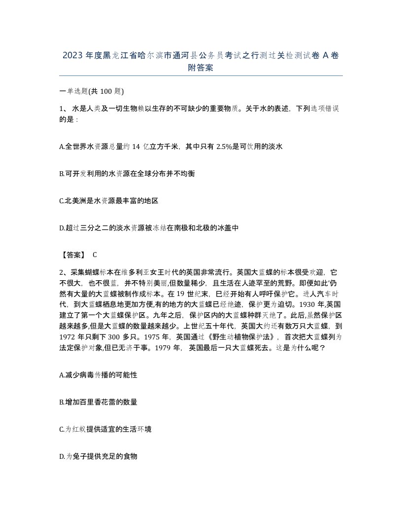 2023年度黑龙江省哈尔滨市通河县公务员考试之行测过关检测试卷A卷附答案