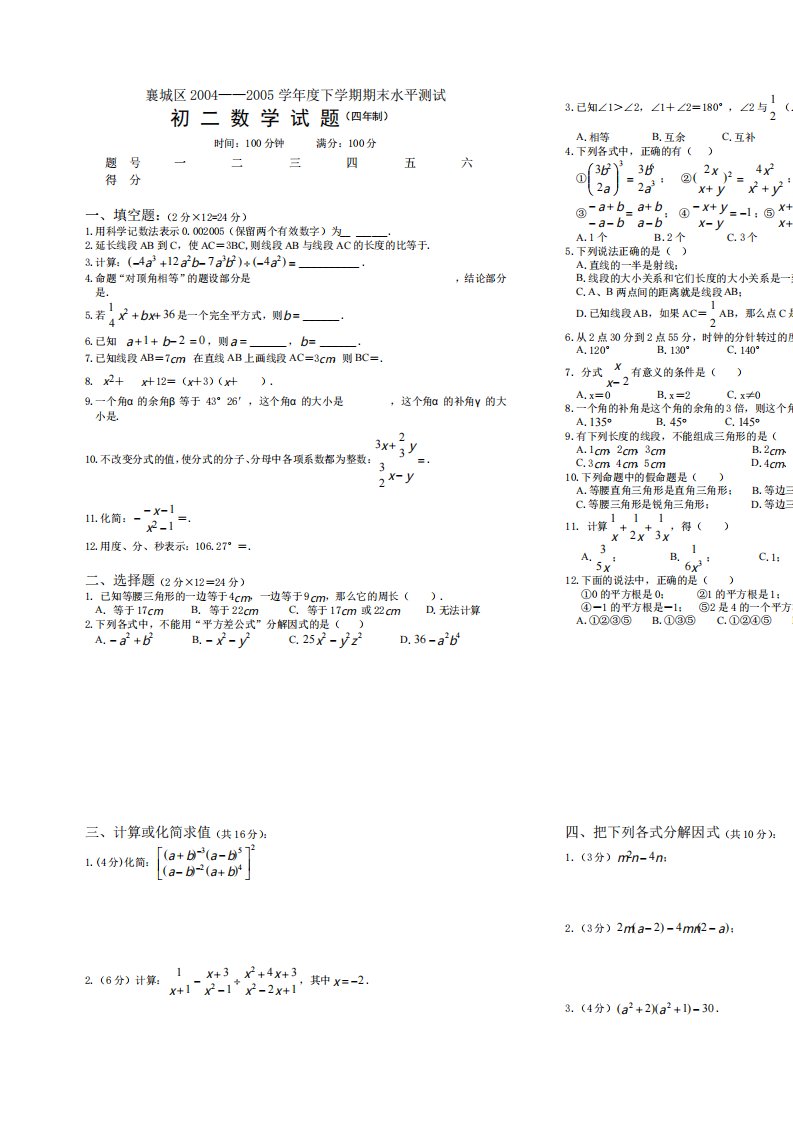 人教版五四制初二下学期期末数学试题