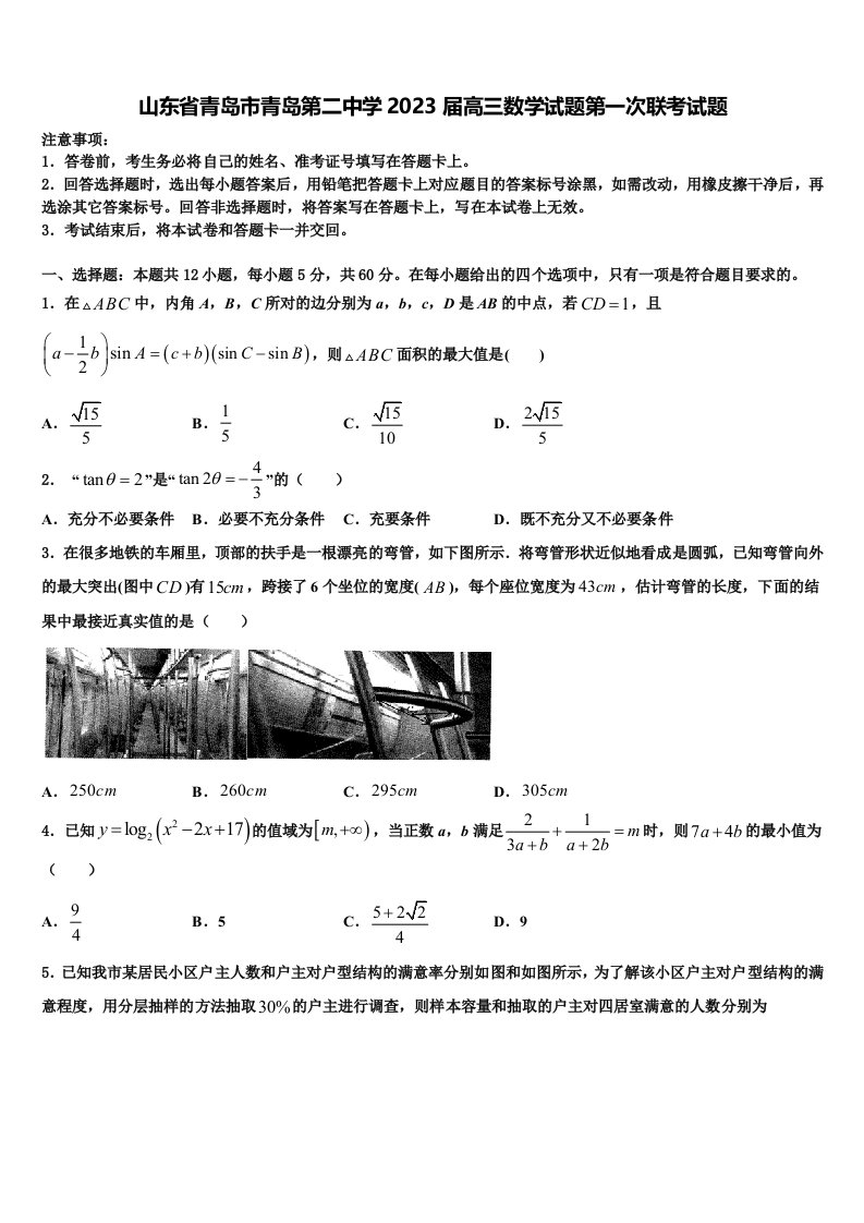 山东省青岛市青岛第二中学2023届高三数学试题第一次联考试题