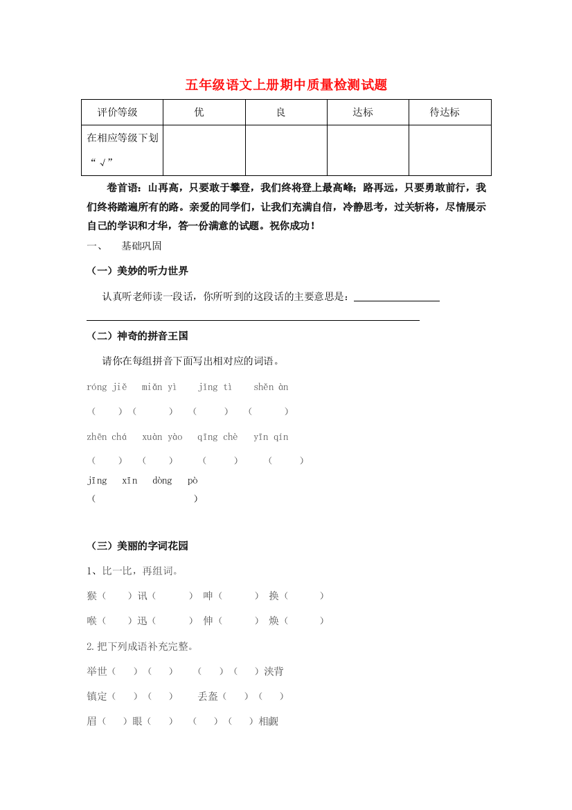 秋五年级语文上学期期中测试卷